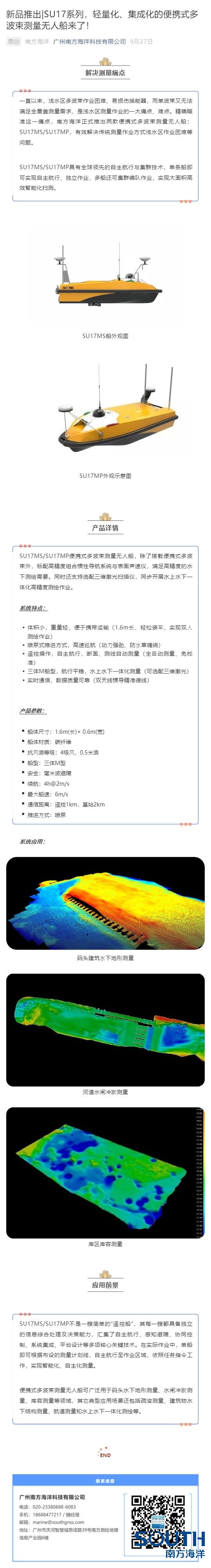 1634286901699511.jpg 新品推出_SU17系列,輕量化、集成化的便攜式多波束測量無人船來了!_壹伴長圖1.jpg
