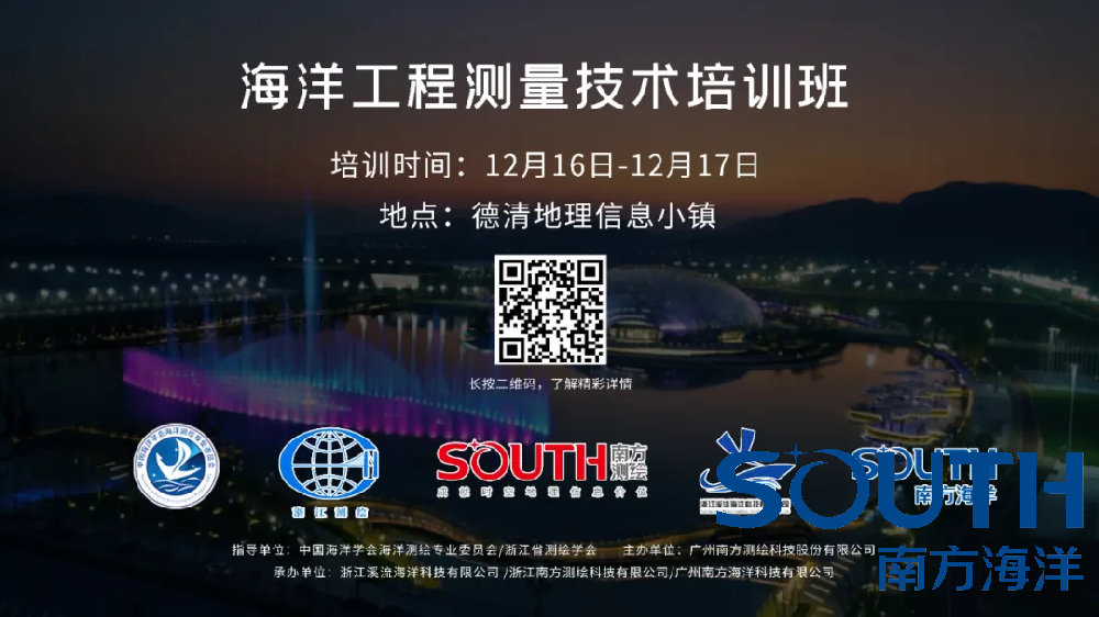 開(kāi)課啦！海洋工程測(cè)量技術(shù)培訓(xùn)班第二輪通知