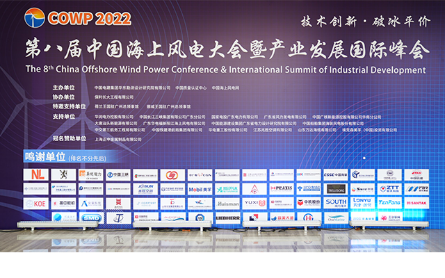 第八屆中國(guó)海上風(fēng)電大會(huì)舉辦，南方系列海洋測(cè)繪利器備受矚目